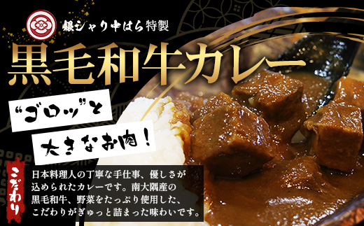 ［2種類］＼日本料理人の手作り／ 鹿児島県産 黒毛和牛レトルトパック 2種セット ≪合計6パック≫ カレー（240g×3パック）/ビーフシチュー（240g×3パック）GN-8｜鹿児島県 南大隅町 あた