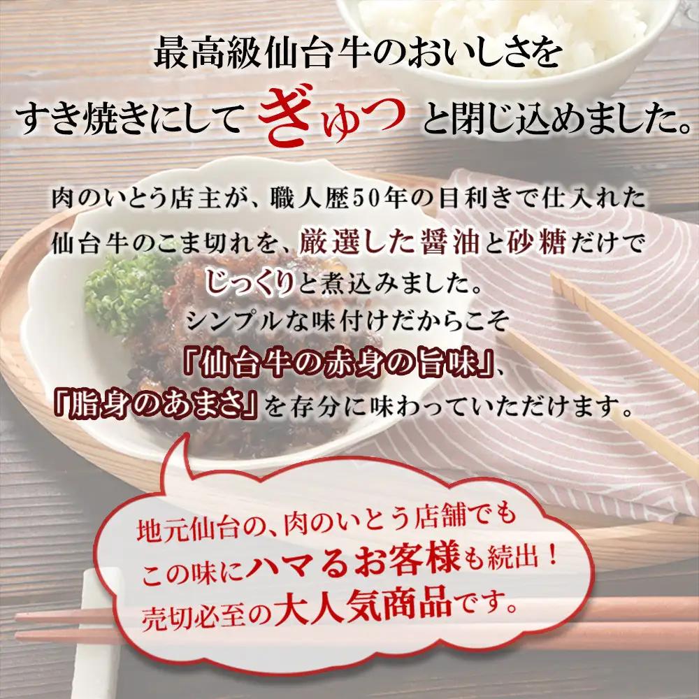 肉のいとう 最高級A5ランク 仙台牛 すき焼き煮 100gx5
