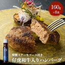 【ふるさと納税】 仔虎 和牛入り ハンバーグ（8食）特製 ステーキソース 付き