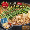 【ふるさと納税】 ミシュラン もつ鍋 4-6人前 国産牛 チゲ味 ギフトセット 《築上町》【博多もつ鍋 星まつり】 [ABDH002] 31000円 3万1千円