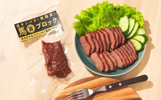 【 1ヵ月 セット 】 馬 旨 ブロック 50g×31個 馬肉 サラダチキン 特産品 熊本県 タンパク質 トレーニング
