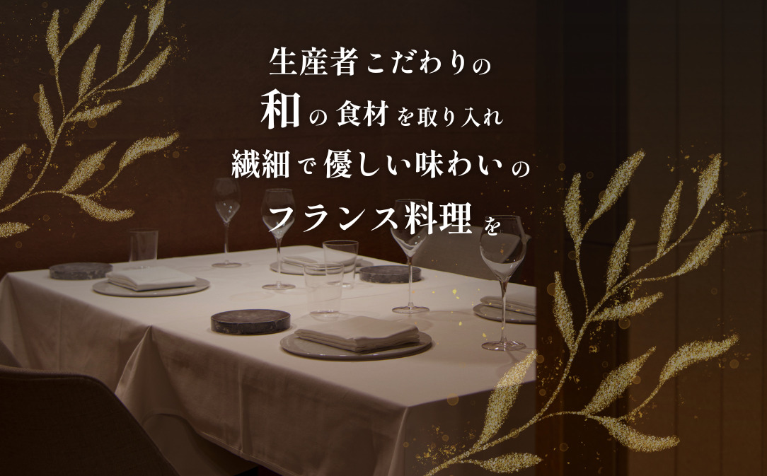【都立大学 フレンチ】ALLIE(アリエ)「ALLIE別海町スペシャルメニュー」食事券1名様分 ※2名以上で利用可【CC0000261】