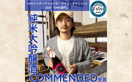 【おススメの美味しさ(受賞酒入り)】BANG 純米大吟醸(受賞酒)・はねぎ搾り萬勝 純米吟醸 各720ml / 酒 お酒 おさけ 日本酒 お試し 晩酌 飲み比べ / 南島原市 / 酒蔵吉田屋 [SAI