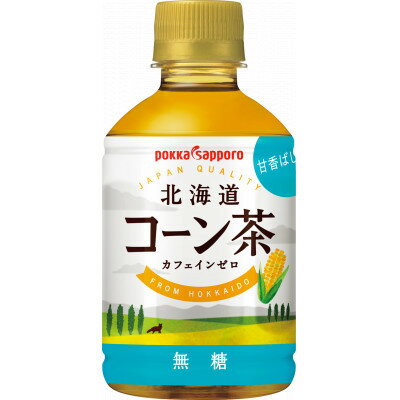 【ふるさと納税】【3ヵ月毎定期便】ポッカサッポロ　北海道コーン茶　275ml×24本全3回【4068376】