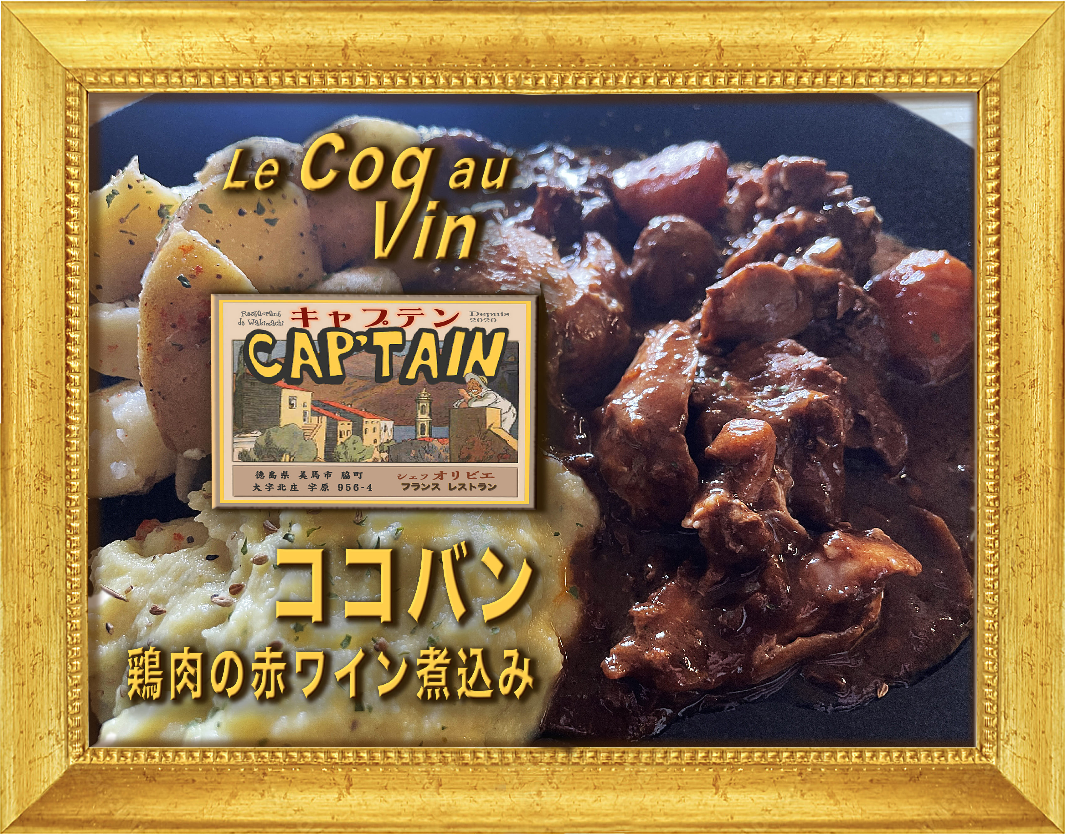 
【セット商品】Coq au vin（コッコヴァン：鶏肉の赤ワイン煮）＋　Poulet des Caraibes（プレデカライブ：鶏肉のスパイス煮込み）セット
