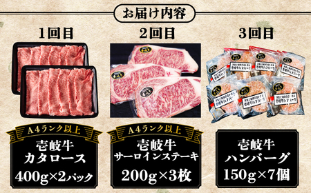 【全3回定期便】 壱岐牛 肉 定期便 《壱岐市》【壱岐市ふるさと商社】 肉 黒毛和牛 ハンバーグ ステーキ [JAA026] 105000 105000円