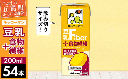 豆乳＋食物繊維 200ml×54本 豆乳飲料 キッコーマン 【価格改定】