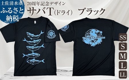 市制70周年記念デザインTシャツ（ブラック・ドライ素材）男女兼用サイズ 【R01059】