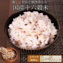 【ふるさと納税】国産十六穀米 選べる800g～4kg：B100-006