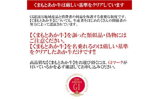 熊本県産 GI認証取得 くまもとあか牛 焼き肉用切り落とし 合計600g