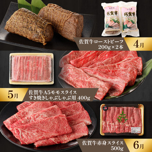【特撰】佐賀牛 赤身 定期便（12回）／ 牛肉 定期便 【Z045】