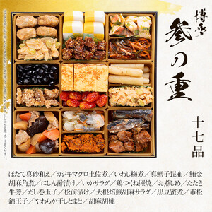 和洋折衷本格料亭おせち 博多(特大8寸3段重、44品、4～5人前) BP051