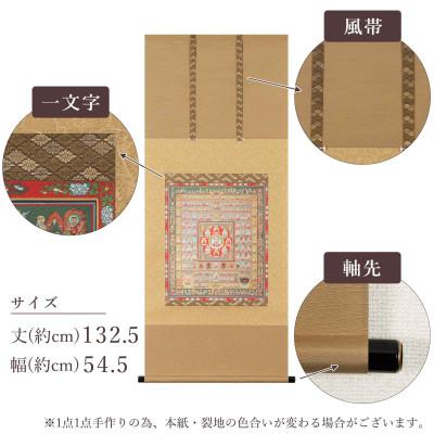 ふるさと納税 本巣市 掛け軸「両界曼荼羅」 複製画 尺五アンド対幅 サイズ:132.5×54.5cm 掛軸 仏間 仏書 |  | 02