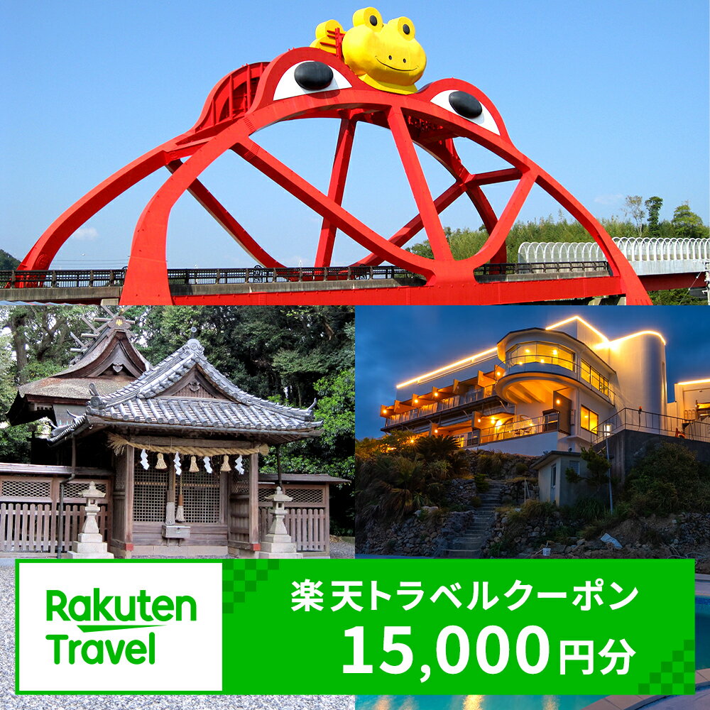 【ふるさと納税】和歌山県印南町の対象施設で使える楽天トラベルクーポン 寄付額50,000円