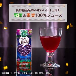 カゴメ 野菜生活100 信州巨峰ミックス 195ml 24本 砂糖不使用 ポリフェノール 紙パック 健康 飲料 果汁 贈答用 信州 巨峰 季節限定 期間限定 [7月中旬より順次発送]