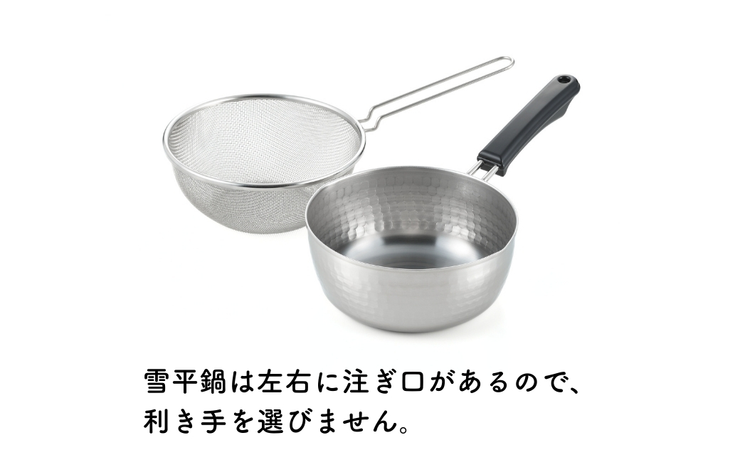 雪平鍋(20cm)& 片手ザル(20cm)2点セット【ガス・IH対応】新生活