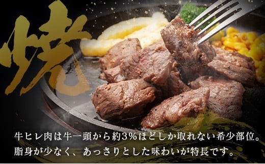 【訳あり・直売品】宮崎県産 黒毛和牛 まかない ヒレ サイコロステーキ 250g
