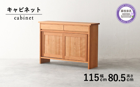 棚 収納 キャビネット 引き出し ブラックチェリー 秋山木工 タンス