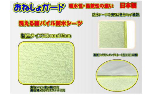 
            【介護用】おねしょガード　洗える防水シーツ　90×145cm（標準サイズ）
          