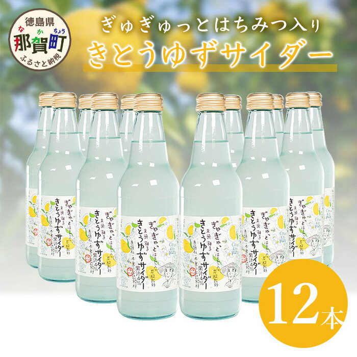 【ふるさと納税】きとうゆずサイダー　340ml×12本セット OM-28