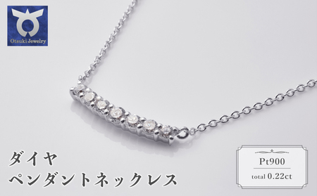プラチナ　ダイヤ　ペンダントネックレス　57?51298　【111-013】