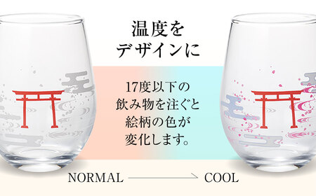 温度で変化する器 フリーグラス 『冷感鳥居流水』　 多治見市 / 丸モ高木陶器[TBA264]