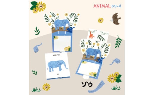 3-15_飛び出す森の動物付箋 【La KULA】(ラクラ) ANIMAL　ゾウ｜付箋 飛び出す ポップアップ 付せん ゾウ 文具 メモ プレゼント ぞう 動物 かわいい しかけ メモ帳 ギフト 子供 子ども 孫 大人
