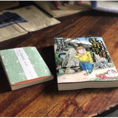 ふるさと納税 遠野市 『遠野物語』2冊セット