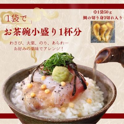 ふるさと納税 沼津市 沼津産真鯛　ごま茶漬け50g×8袋&鯛みそ80g×2袋 |  | 03