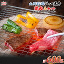 【ふるさと納税】山川牧場ジャー黒焼き肉Aセット（カルビ、ロース、モモ、サーロイン各150g） 【 ふるさと納税 人気 おすすめ ランキング 北海道ブランド牛 牛 牛肉 和牛 ジャー黒 モモ ロース 焼き肉 サーロイン ステーキ カルビ セット 北海道 七飯町 送料無料 】 NAN013