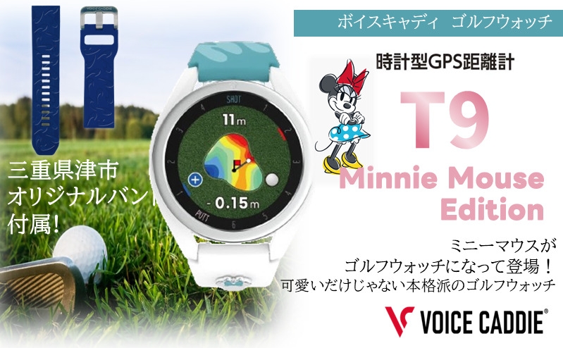 
                  ボイスキャディT９　ミニーマウスエディション ゴルフウォッチ GPS距離計 ゴルフ距離計 腕時計 簡単充電 ゴルフ VOICE CADDIE
                