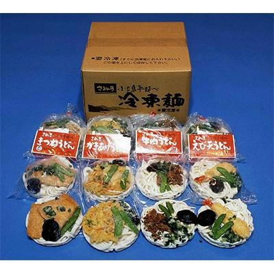 ふるさと納税 小豆島町 4種の具材が楽しめる小豆島冷凍調理うどん 12食