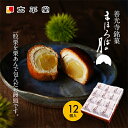 【ふるさと納税】【太平堂】まほろばの月12個入　【 お菓子 おやつ スイーツ 和スイーツ 銘菓 和菓子 一粒 丸ごと 栗あん 栗好 き栗尽くし お饅頭 栗饅頭 善光寺銘菓 】