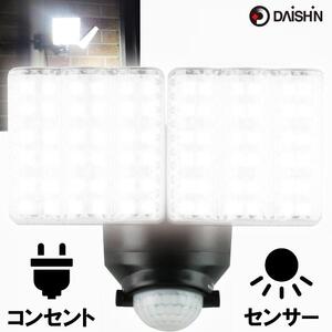 大進 LEDセンサーライト2灯式 DLA-7T200 防犯ライト 100V 防雨 屋外 人感センサー 4939736902158