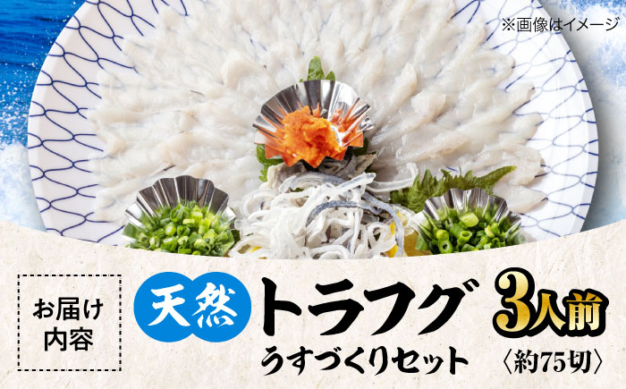 【9月上旬から順次発送】メディアで話題！瀬戸内のトラフグを堪能できる！天然トラフグうすづくりセット　愛媛県大洲市/天然活魚　濱　屋 [AGBP001]河豚 ふぐ ヒレ酒 てっちり鍋ひれ酒 フグ刺し 唐