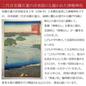 【小児守護神 津嶋神社】特別通信祈祷～子どもの健やかな成長を願う～（授与品：御神札・御守り・撤饌・祈祷証明書）
