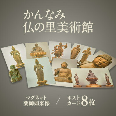 【ふるさと納税】かんなみ仏の里美術館　Cセット【配送不可地域：沖縄県】【1394721】