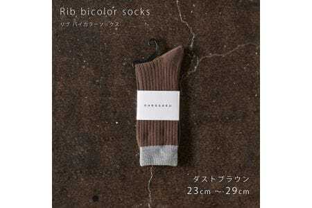 HARUSAKU [ CC ] ハルサク リブバイカラー ソックス 靴下 5P set　25cm～27cm　8-043