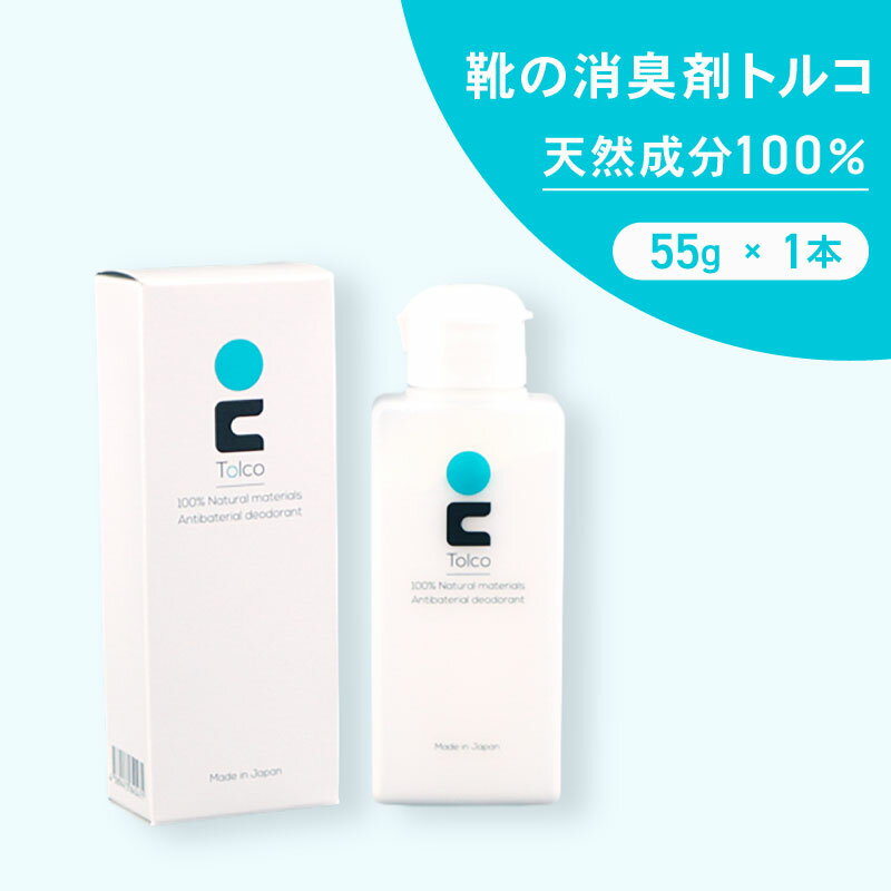 【ふるさと納税】 靴の消臭剤 トルコ 1本 消臭剤 消臭 靴 くつ 日用品 消耗品 抗菌 抗菌消臭剤 ホタテ 帆立 天然素材 天然素材100％ エチケット 臭い消し ニオイ消し パウダータイプ 国産 送料無料 ふるさと納税 千葉県 旭市