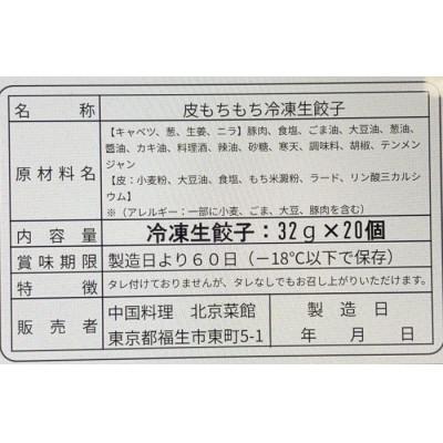 ふるさと納税 福生市 自家製餃子 32g×20個 2パック |  | 03