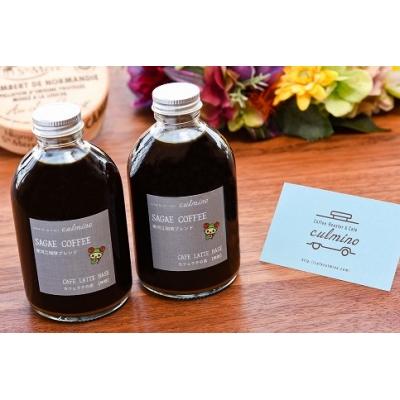 ふるさと納税 寒河江市 スペシャルティコーヒー100%! 寒河江珈琲カフェラテベース(無糖)2本セット　010-G51