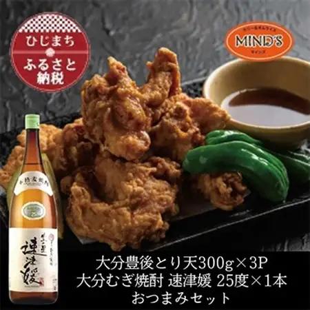 とり天300g×3パック＆大分むぎ焼酎 二階堂 速津媛1.8L　おつまみセット【複数個口で配送】【配送不可地域：離島】【4014626】