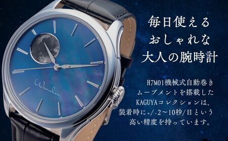 KAGUYA 腕時計 | 腕時計 WANCHER 豊後高田市