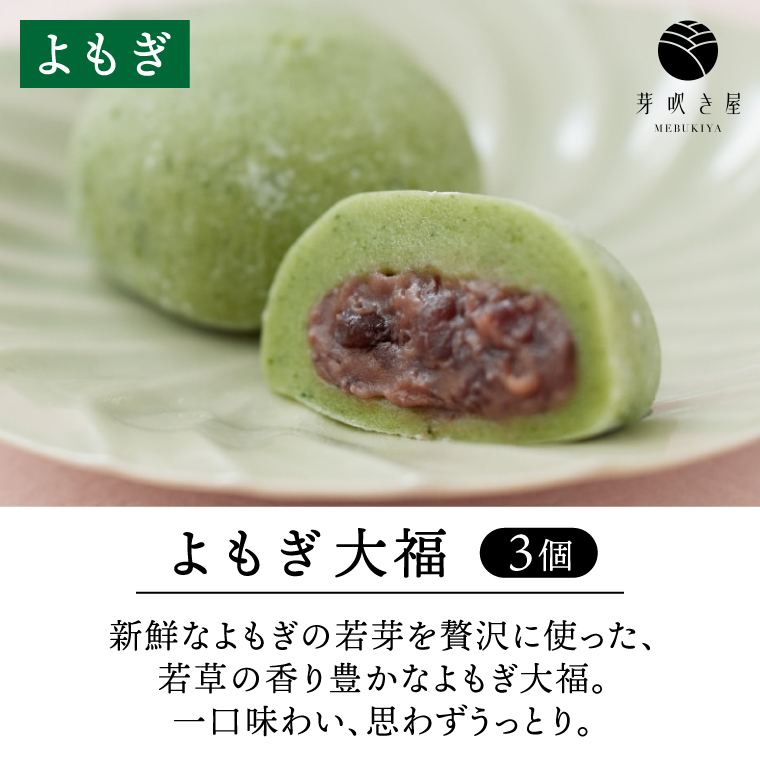 大福王国 4種セット (黒豆塩/くるみ/よもぎ/青大豆) 大福 もち 餅 芽吹き屋 岩手阿部製粉 岩手県 紫波町 ＼岩手県紫波町産のもち米「ヒメノモチ」を使ったもち生地でつくった大福／ (AH004)