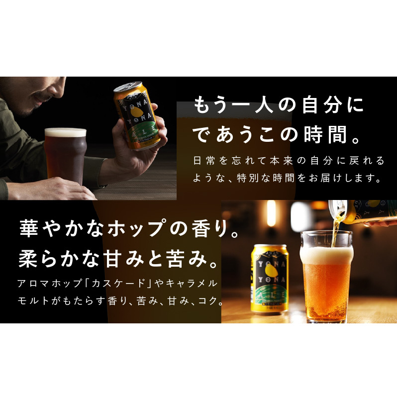 【定期便/10月以降発送】よなよなエール 24缶×6回 毎月発送【クラフトビール 350ml 缶 ビール お酒 beer びーる BBQ 宅飲み 家飲み 晩酌 高評価 家計応援 ヤッホーブルーイング】