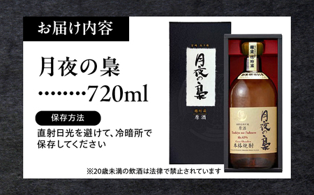 琥珀色の樫樽熟成【とうもろこし焼酎】原酒 月夜の梟 43度 720ml 焼酎 酒 お酒 アルコール とうもろこし 瓶 化粧箱 化粧箱入り 贈答用 贈答 贈り物 贈答品 ギフト プレゼント 還暦祝い 内