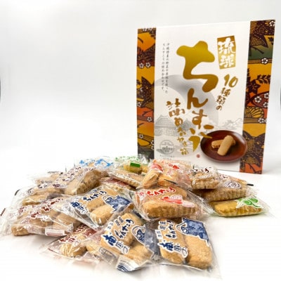 南国製菓ちんすこう詰め合わせセット 30袋(10種類の味が各3袋)【1682142】