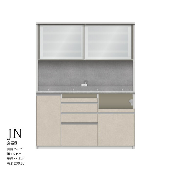 【ふるさと納税】キッチンボード JNH-S1600R [No.1210] ／ 家具 インテリア 岐阜県
