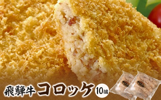 
飛騨天狗の飛騨牛コロッケ90g×5個入×2【1214473】
