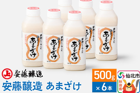 安藤醸造 あまざけ 500g 6本入 冷蔵【秋田県 角館】